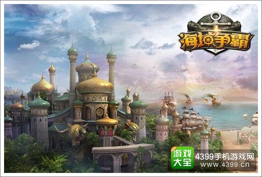 海域争霸随机航海事件