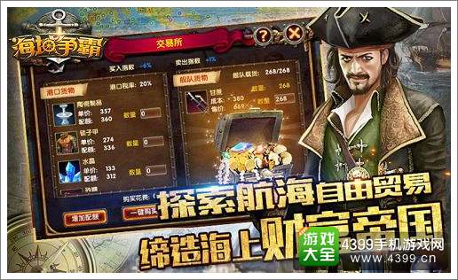 海域争霸自由贸易