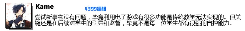 话题讨论：你如何看待电子游戏进入课堂？