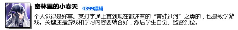 话题讨论：你如何看待电子游戏进入课堂？