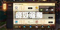 大话西游热血版降妖除魔玩法详解 每日必做经验日常