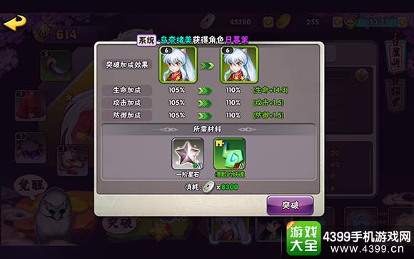 犬夜叉手游