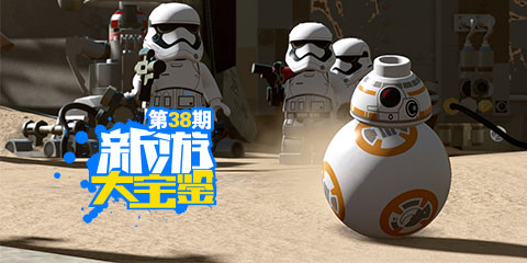 新游大宝鉴:星球大战 原力觉醒