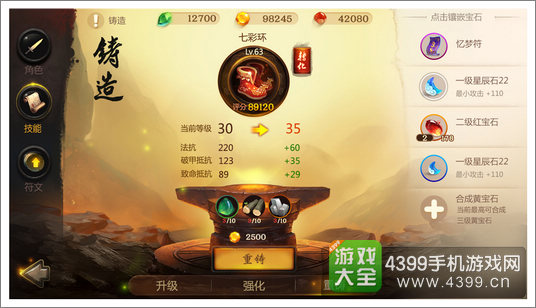大话西游热血版装备