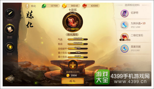 大话西游热血版装备