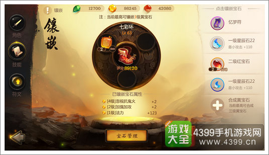 大话西游热血版装备