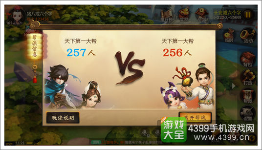 大话西游热血版帮派大战