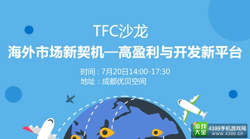 TFC沙龙