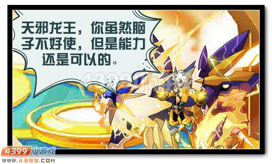赛尔号大暗黑天出世 谁才是老大?