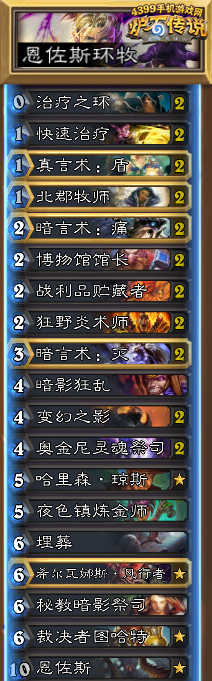 炉石传说恩佐斯环牧
