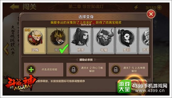 全民斗战神百变随心斗战成神