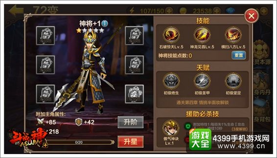 全民斗战神帅气神将