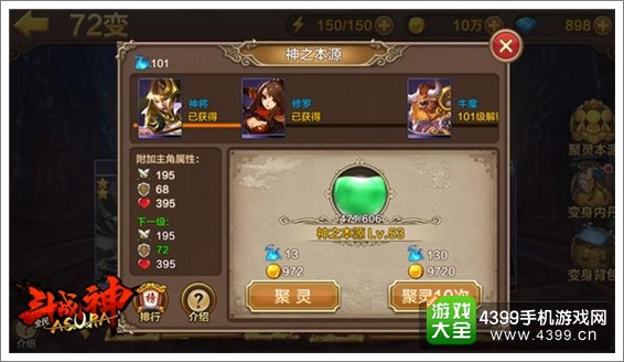 全民斗战神神之本源聚灵升级