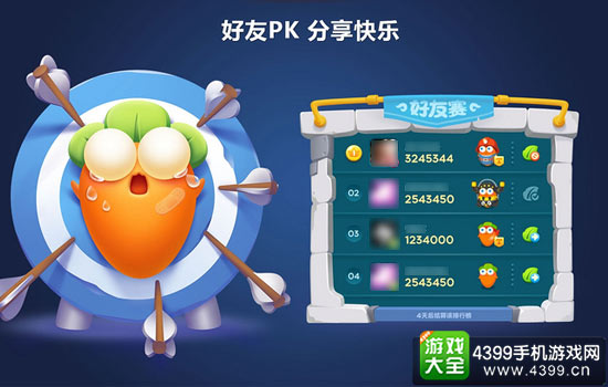 添加了好友PK的保卫萝卜3