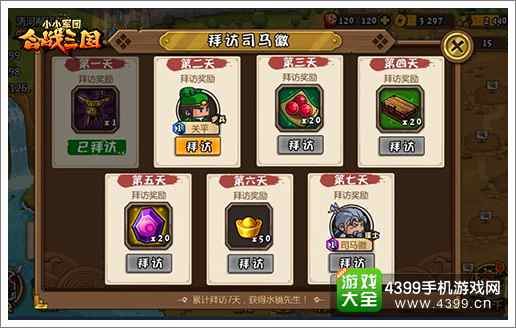 小小军团合战三国七天登陆奖好礼