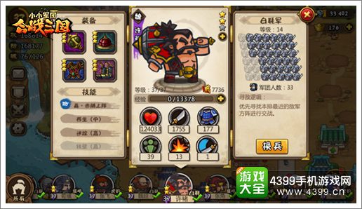 小小军团合战三国紫色武将