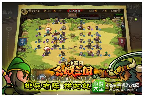 小小军团合战三国排兵布阵策略为先