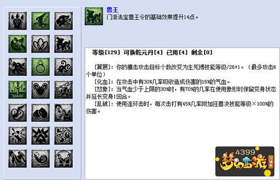 梦幻西游互通版狮驼岭门派乾元奇经八脉任务加点