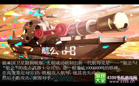 航公战航母