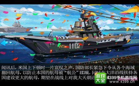 航公战航母评测