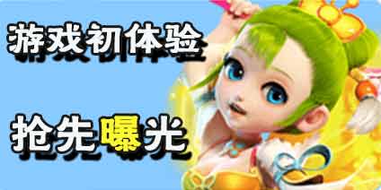 梦幻西游互通版初体验 各项功能界面抢先看