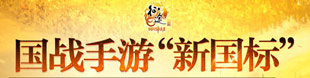 4399征途手机版专区