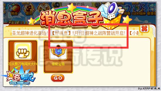 奥奇传说超神之战开启