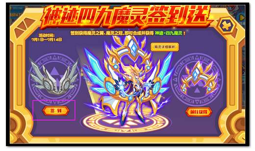 热血精灵派神迹四九魔灵签到规则