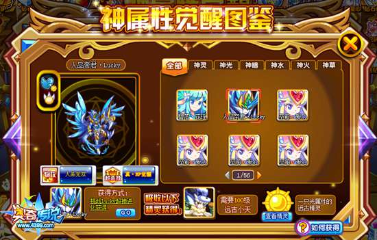 奥奇传说人品帝君lucky怎么得 人品帝君lucky在哪