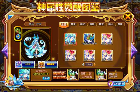奥奇传说碧落花瑶怎么得 碧落花瑶在哪