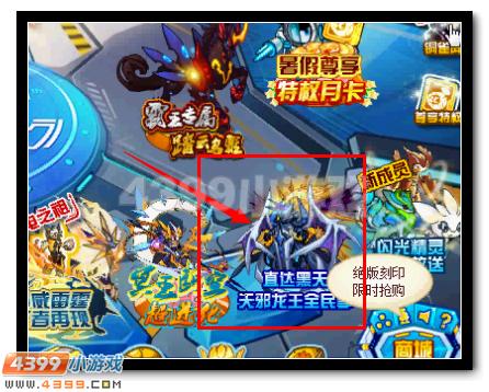赛尔号天邪龙王全民拿