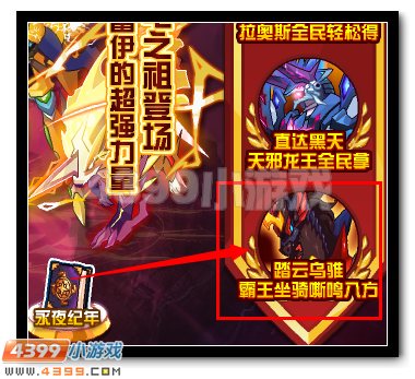 赛尔号踏云乌骓 霸王项羽专属坐骑降临