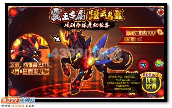 赛尔号踏云乌骓 霸王项羽专属坐骑降临