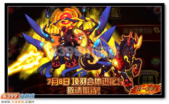 赛尔号踏云乌骓 霸王项羽专属坐骑降临