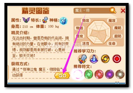 热血精灵派惊神泣鬼 魔王·彻降临