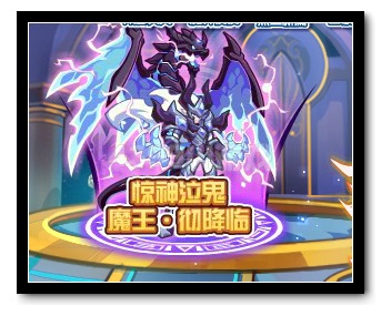 热血精灵派惊神泣鬼 魔王·彻降临