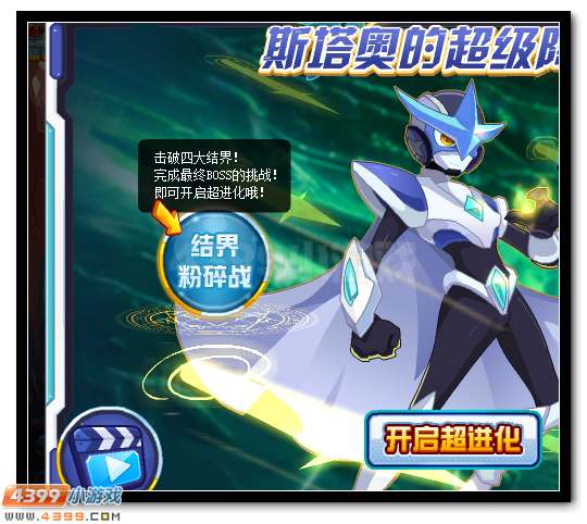 赛尔号斯塔奥 星灵王之子超进化开启