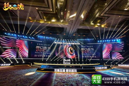 《梦幻西游》2016品牌战略发布会看点全面解读