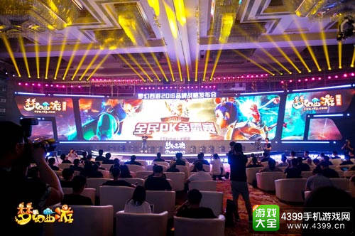 《梦幻西游》2016品牌战略发布会看点全面解读