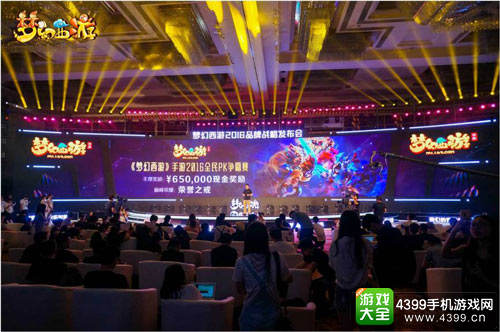 《梦幻西游》2016品牌战略发布会看点全面解读