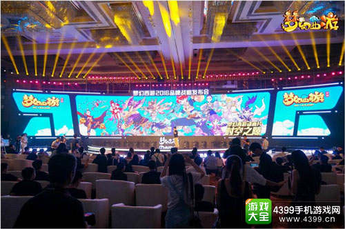 《梦幻西游》2016品牌战略发布会看点全面解读