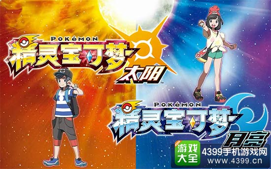 精灵宝可梦:太阳/月亮