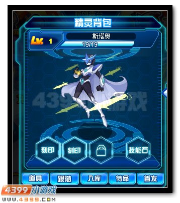 赛尔号斯塔奥 星灵王之子超进化开启