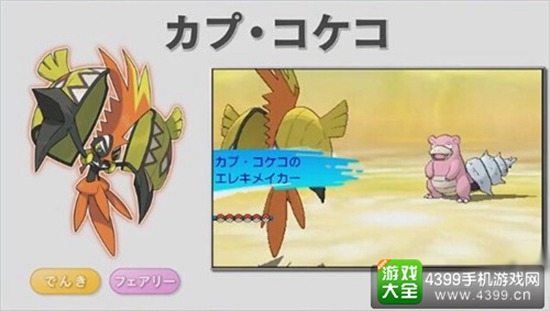 “美乐岛”的守护神カプ·コケコ