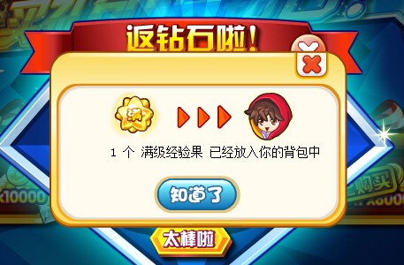 奥奇传说买礼包送钻石 买多少送多少