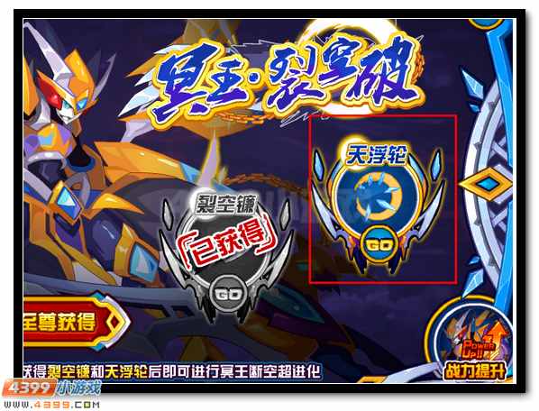 赛尔号冥王·裂空破 冥王断空超进化