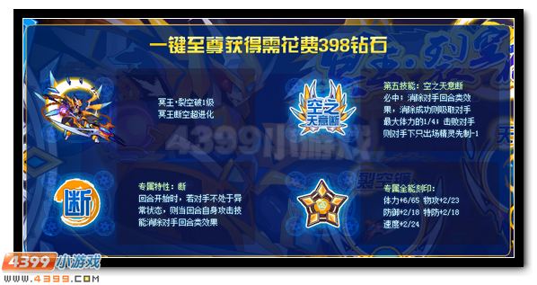 赛尔号冥王·裂空破 冥王断空超进化