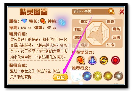 热血精灵派创世之战神迹关关