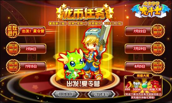 龙斗士龙币任务