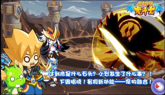 龙斗士龙币任务